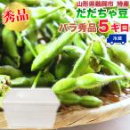 [ предварительный заказ распродажа ].... бобы Yamagata префектура Tsuruoka город производство роза превосходящий товар 5 kilo 8 месяц сверху .~9 месяц сверху . отправка ветка бобы подлинный Tsuruoka . данный земля иллюзия. бобы прохладный рейс бесплатная доставка [ сырой .... бобы роза превосходящий товар 5 kilo ]