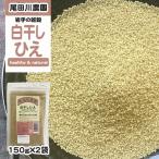  Iwate префектура земля изначальный сельское хозяйство дом .. договор культивирование товар злаки [ белый высушенный японское просо 150g×2 пакет BS] почтовая доставка NP немедленная отправка 
