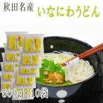 稲庭うどん 5kg(500g×10袋) 訳あり 切