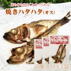 Yahoo! Yahoo!ショッピング(ヤフー ショッピング)ハタハタ 鰰 おつまみ おやつ 酒の肴 国産 秋田県産 秋田名物 産地直送 [まるごと焼きハタハタ 3袋 （2尾×3袋）  オス L1] 送料無料 メール便 YP 即送