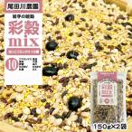  Iwate префектура земля изначальный сельское хозяйство дом .. договор культивирование товар ama Ran подвеска чёрный рис вдавлено пшеница .. просо круг пшеница черная соя большой бобы .. просо японское просо 10 вид злаки Blend [..MIX10 вид 150g×2 пакет BS] почтовая доставка NP немедленная отправка 
