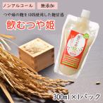 甘酒 糀甘酒 無添加 300