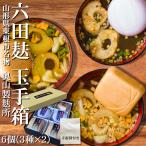 山形県東根市六田奥山製麸所即席スー...