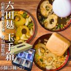 山形県東根市六田奥山製麸所即席スー...