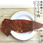  копчение работник. [.. говядина вяленое мясо 100g×1 пакет L2] закуска karu Pas, салями нравится . person стоит посмотреть бесплатная доставка закуска отметка .. почтовая доставка YP немедленная отправка 