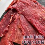  Takumi. предубеждение серии [ свинина вяленое мясо 100g×10 пакет ] для бизнеса . холм ветчина Yamagata префектура бесплатная доставка подарок немедленная отправка 