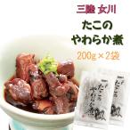 ショッピング送 宮城県産 [たこのやわらか煮 400g(200g×2袋) L2] 保存料・化学調味料不使用 おつまみ 送料無料 メール便 YP 即送