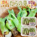  Yamagata префектура производство .. дикоросы ... .100g (50g×2 упаковка ) бесплатная доставка прохладный рейс [..... .50g×2]