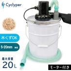サイクロン集塵機 モーター付きサイクリーパー DIY 木工 木屑 小型 強化ペール缶 ホース付き 集塵 コンパクト 掃除機 集じん機