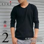 Tシャツ メンズ 無地 日本製 超厚手 8.5オンス 【美和縫製 無地長袖（九分袖）Tシャツ 炭黒（黒）／ 2】透けない tシャツ 綿100% 長袖 8.5oz 厚手