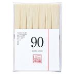 三輪山本の手延べそうめん No.90(700g/大袋)ゆで時間90秒 (A-81S) 三輪山本 家庭用 お取り寄せ ギフト 【のし・包装不可】