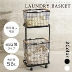 ランドリーバスケット キャスター付き 2段 収納ラック おしゃれ 洗濯かご ランドリー収納 洗濯物入れ スチール 持ち手付き ワゴン 脱衣かご 新生活 収納用品