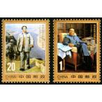 中国切手1993年毛沢東誕生百周年記念、２種完