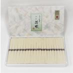 そうめん 緒環 50g×21束 素麺 三輪素麺みなみ 贈答用 お祝い 化粧箱入