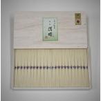 そうめん 木箱 緒環 50g×22束 素麺 三輪素麺みなみ 細物 贈答用 ギフト お祝い