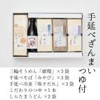 勇製麺 小西の手延べざんまい つゆつき ギフト