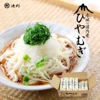 ひやむぎ 冷麦 赤城の国内産ひやむぎ270g×20袋 送料無料 北海道産小麦100%使用 まとめ買い