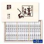 ギフト 三輪そうめん 翁 蒼龍の糸 50g×36束 約24人前 素麺 細物 プレミアム お取り寄せ お中元 夏ギフト 【池利公式】