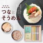 ショッピングそうめん ギフト プレゼント つなとそうめん ネット限定 三輪そうめん 送料無料 父の日 お中元 夏ギフト ツナ缶 つな缶 木箱 【池利公式】