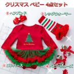 サンタ ベビー サンタクロース クリスマス 衣装 ロンパース コスプレ コスチューム かわいい 4点セット ドレス 赤ちゃん baby 新生児