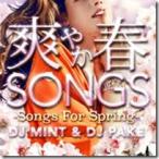 【500円】【洋楽CD・MixCD】爽やか春Songs -Songs For Spring- / DJ Mint & DJ Pake[M便 2/12]