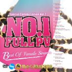 【MixDVD】No.1 Full PV Special Collabo Edition Vol.2 / the CR3ATORS【商品合計金額5,000円以上お買い上げのお客様限定】