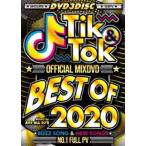 【1000円】2020 3枚組 洋楽PV ティックトック 流行曲 ベスト 洋楽DVD MixDVD Tik&Tok -Best Of 2020- Official MixDVD / AV8 All DJ's[M便 6/12]