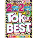 【1000円】トレンド最先端 ティックトック 流行曲 洋楽PV集  洋楽DVD MixDVD Toker Best 2020 / the CR3ATORS[M便 6/12]