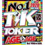 【1000円】ティックトック 最新 トレンド 洋楽CD MixCD No.1 Tik & Toker Age Age Megamix ！！ / DJ You★330 [M便 2/12]