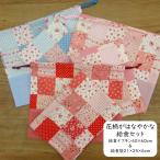 給食ナフキン 給食袋 セット 40×60 