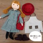 Yahoo! Yahoo!ショッピング(ヤフー ショッピング)着せ替え 人形 布製 手作り セット ドール 布人形 34cmサイズ グリーン チェック ワンピース