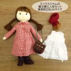 Yahoo! Yahoo!ショッピング(ヤフー ショッピング)手作り 布製 着せ替え 人形 チェック ワンピース 女の子 エプロン セット 28cmサイズ