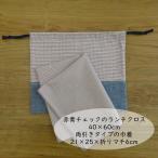 給食セット ナフキン 給食袋 ランチ