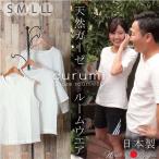 ガーゼルームウエア(curumi)ガーゼパジャマ 日本製 ダブルガーゼ 半袖Ｔシャツ(MIXMOTION ミックスモーション)