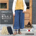 デニムガウチョパンツ(日本製MEDELLメデル) デニム ダメージ ワイドデニムパンツ クロップドパンツ ジーンズ ズボン デニムパンツ 大きいサイズ レディース ゆ