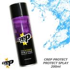 【ボーナスストア 誰でも+5% 5/9 0_00〜5/9 23_59】 クレッププロテクト 防水スプレー 靴 CREP PROTECT 【送料無料】 正規品 SPLAY 200ml 6065-29040 スニ