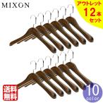 【ボーナスストア 誰でも+5% 8/15 0_00〜8/18 23_59】 木製 ハンガー アウトレット品 12本セット ジャケット 用 名入れ オプション 有り 送料無料 ハンガー