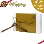  подарок упаковка вешалка комплект упаковка комплект подарок подарок gift * упаковка материал только заказ. не возможно 