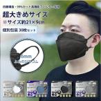 超大きいサイズ 不織布マスク 大きめ マスク 大きいサイズ 4層構造 個包装 エアスルー不織布 敏感肌に優しい 6mmふわのび平ゴム 99%cut 30枚