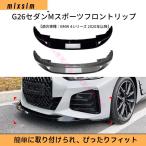 BMW 4シリーズ G26 スポーツ 2020年〜対