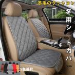 ベントレー ベンテイガ V8 カーシートクッション 冬用 短毛ファー 前席・後席兼用 四季通用 全席セット ふわふわ 保温 シートカバー