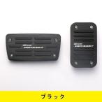 ショッピングオデッセイ ホンダ オデッセイ RC1/2/4型 ODYSSEY 用 スポーツペダル アクセル ブレーキ カバー パーツ 2個 選べる2色