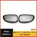 ショッピング2009年 BMW 5シリーズ E60 2005~2009年式 フロントバンパーグリルカバー フロントグリル フロントグリルガーニッシュ