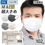 ショッピング子供 マスク 超大きいサイズ 不織布マスク 大きめ マスク マスク 大きめ 3XLサイズ 200mm×95mm 51枚*2箱＝102枚 4色 white black gray beige