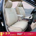 トヨタ クラウン210系 フロント リア シート カバー 3色