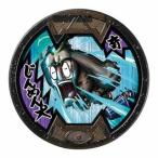 妖怪メダルバスターズVol.2 バンダイ ガチャポン じんめん犬 ノーマル Bメダル 全品送料無料 新品・QR未登録 妖怪ウォッチ