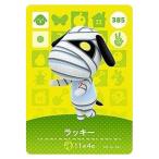 あつまれ どうぶつの森 amiiboカード 第4弾 385 ラッキー 単品 あつもり ガシャポン トレカ グッズ ゲーム キャラ マスコット