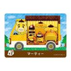 とびだせ どうぶつの森 amiibo＋ サンリオキャラクターズコラボ s2 マーティー 単品 あつもり グッズ トレカ トレーディングカード