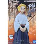 鬼滅の刃 フィギュア 絆ノ装 弐拾伍ノ型 煉獄 千寿郎 単品 れんごく せんじゅろう きめつのやいば きめつ 毀滅 フィギュア アニメ キャラ グッズ