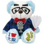 ご当地ベア 大阪お笑い芸人 初版 ぬいぐるみS 藤二誠【大阪限定】【デッドストック】